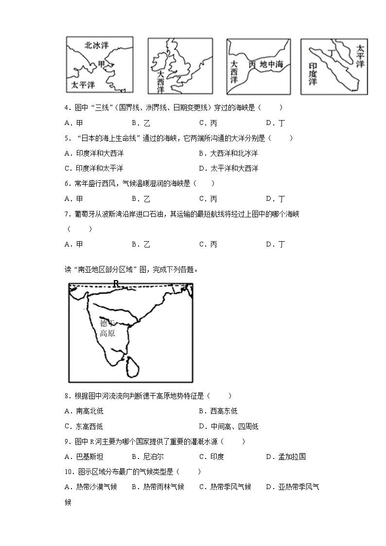 重庆市璧山区2020-2021学年七年级下学期期中地理试题（word版 含答案）02