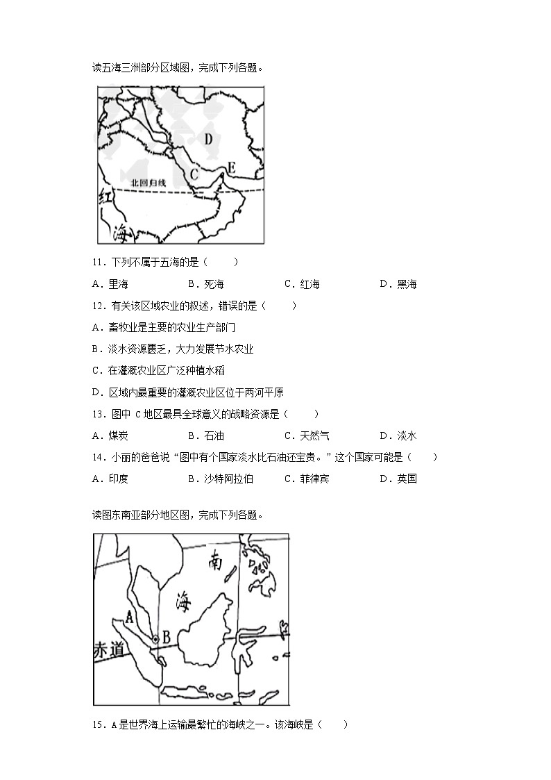 重庆市璧山区2020-2021学年七年级下学期期中地理试题（word版 含答案）03