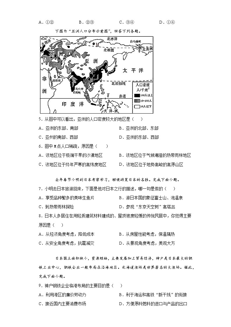 四川省绵阳市三台县2020-2021学年七年级下学期期中地理试题（word版 含答案）02