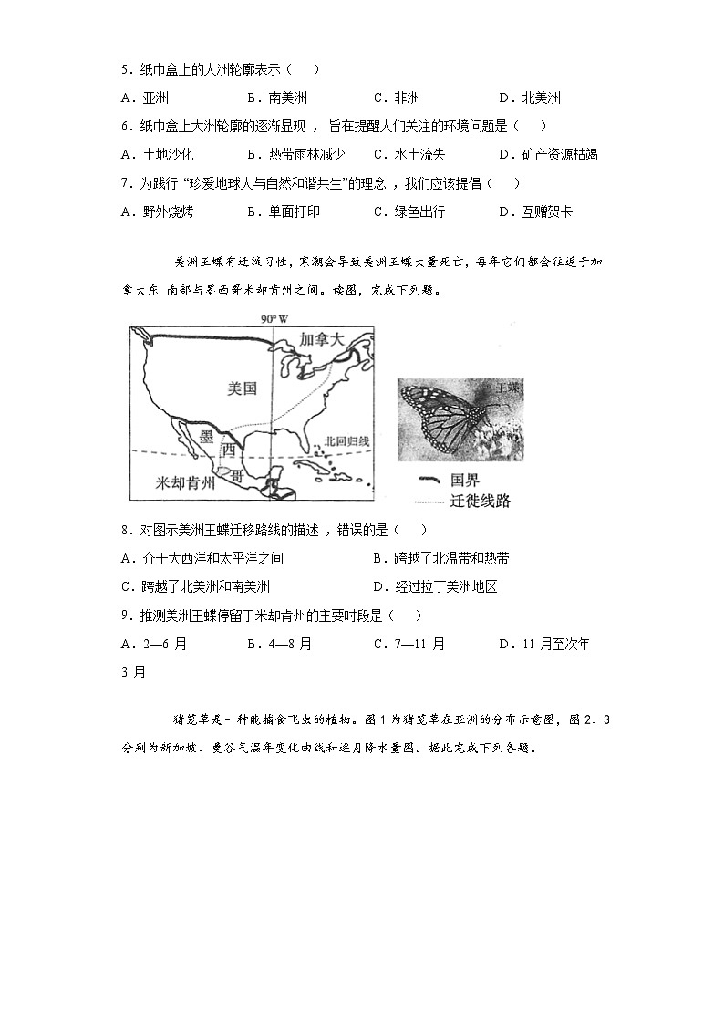 湖南省衡阳县2020-2021学年七年级下学期期中地理试题（word版 含答案）02