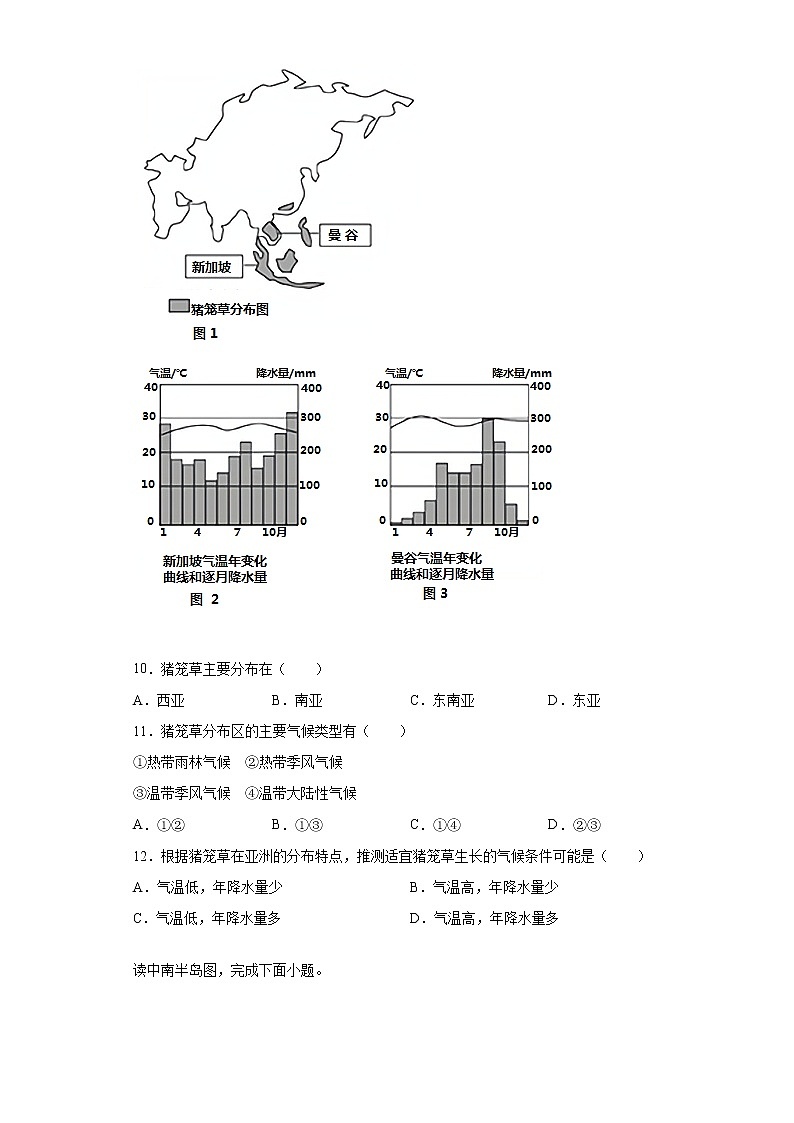 湖南省衡阳县2020-2021学年七年级下学期期中地理试题（word版 含答案）03