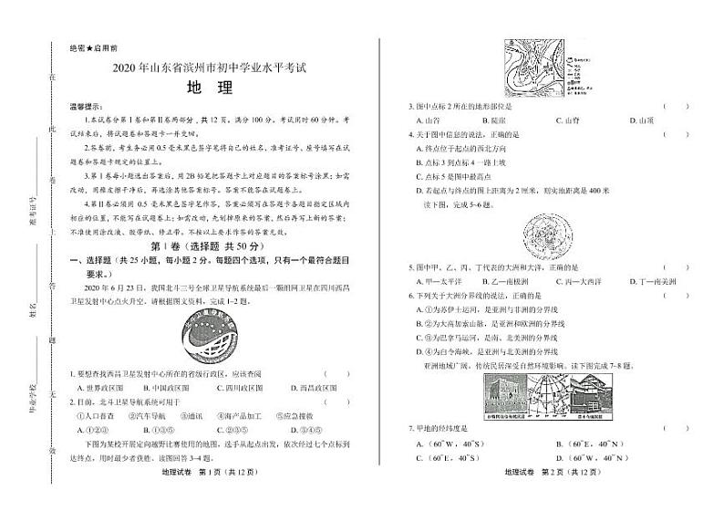 2020年山东省各地市中考地理试卷附答案解析版01
