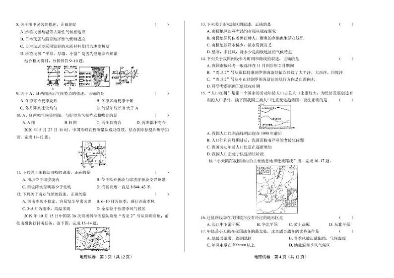 2020年山东省各地市中考地理试卷附答案解析版02
