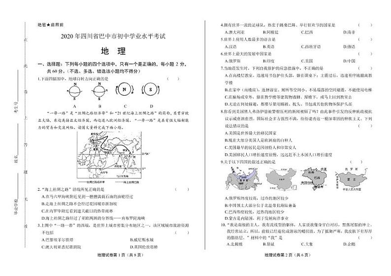 2020年四川省各地市中考地理试卷附答案解析版01