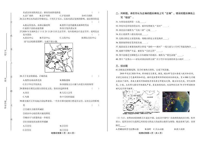 2020年四川省各地市中考地理试卷附答案解析版03