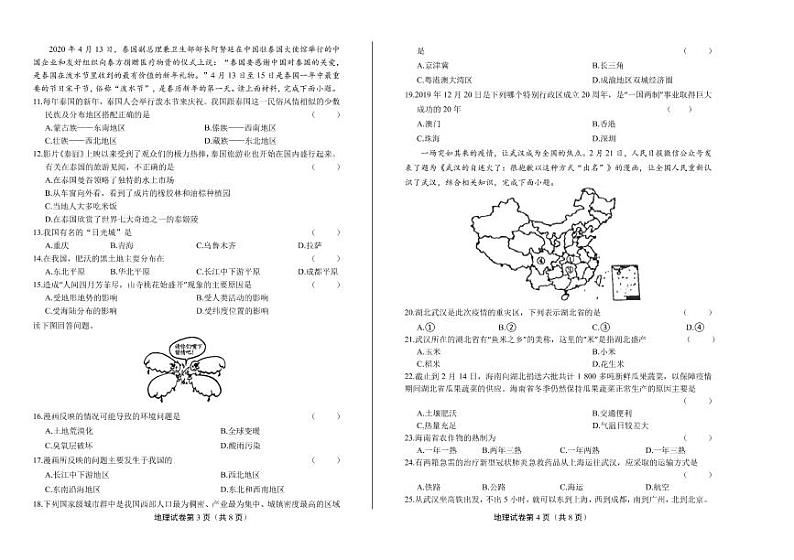2020年四川省巴中中考地理试卷附答案解析版02