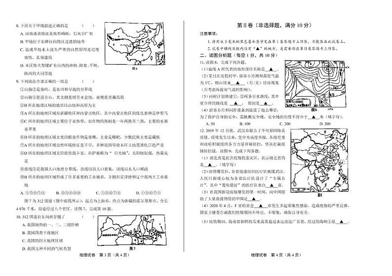 2020年四川省遂宁中考地理试卷附答案解析版02