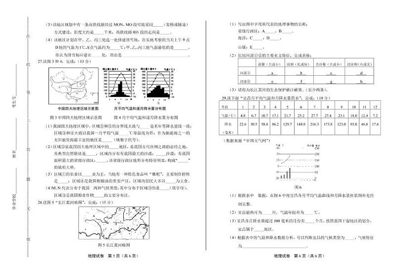 2020年湖北省宜昌中考地理试卷附答案解析版03
