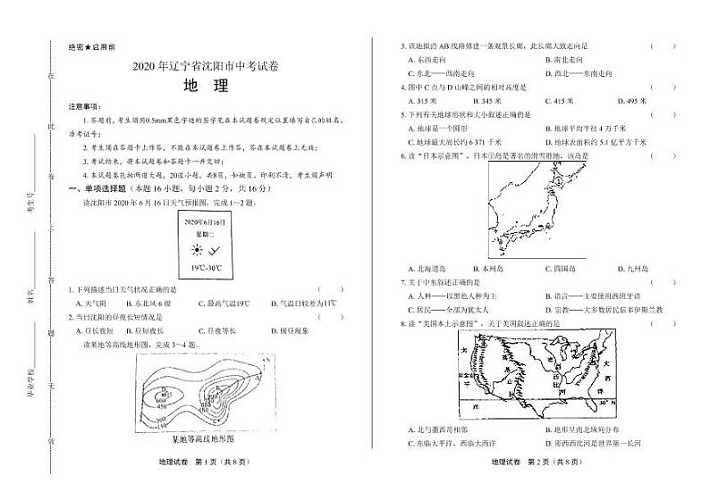 2020年辽宁省沈阳中考地理试卷附答案解析版01