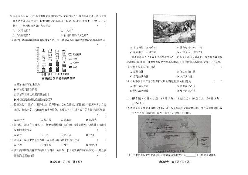 2020年辽宁省沈阳中考地理试卷附答案解析版02