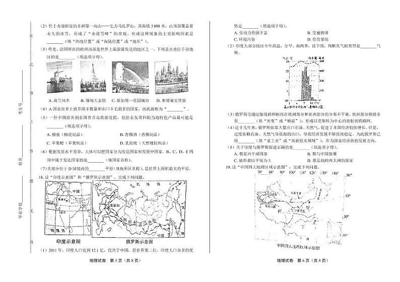 2020年辽宁省沈阳中考地理试卷附答案解析版03