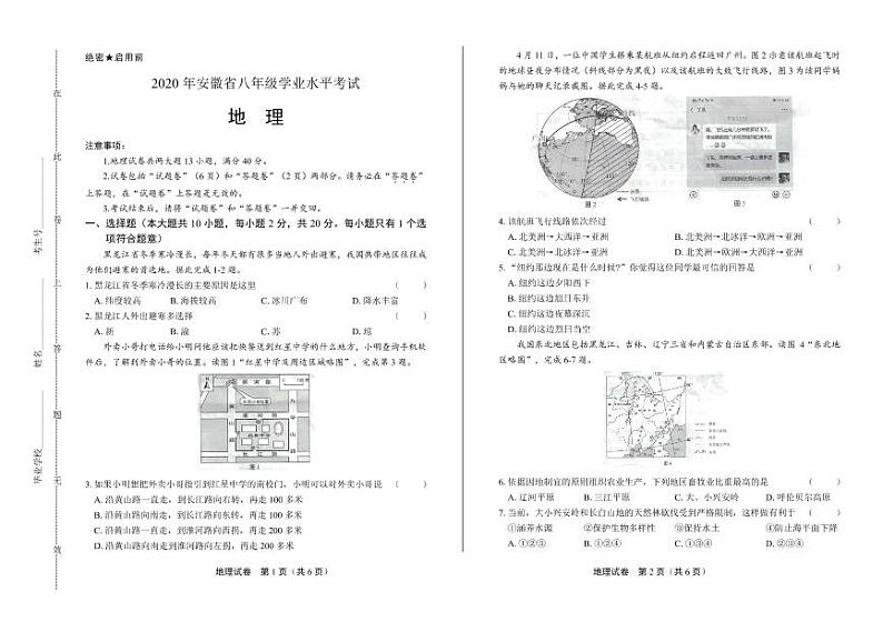 2020年安徽省中考地理试卷附答案解析版01