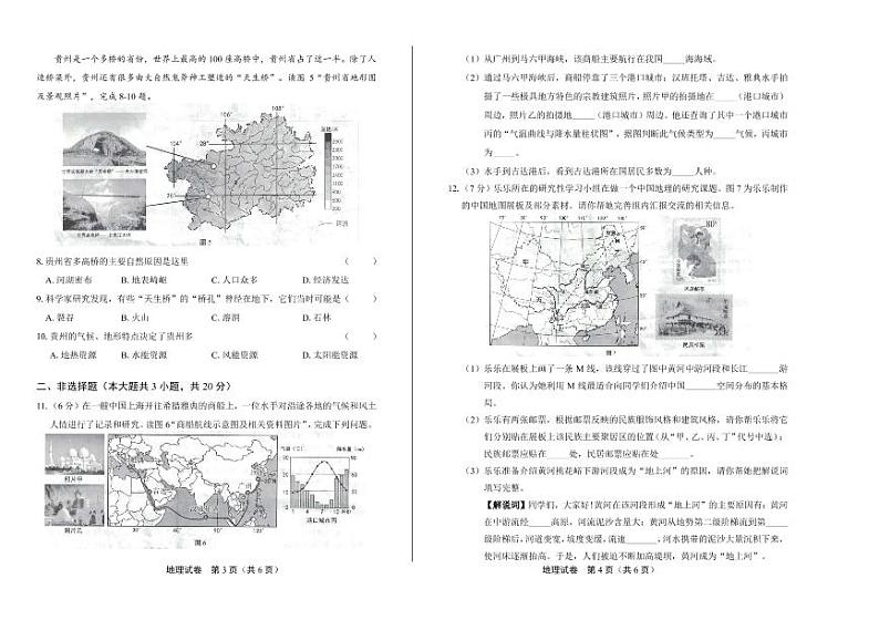 2020年安徽省中考地理试卷附答案解析版02