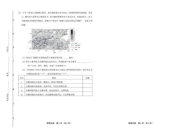 2020年安徽省中考地理试卷附答案解析版03