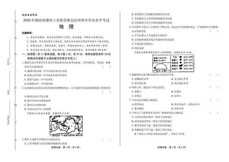 2020年湖南省湘西中考地理试卷附答案解析版01