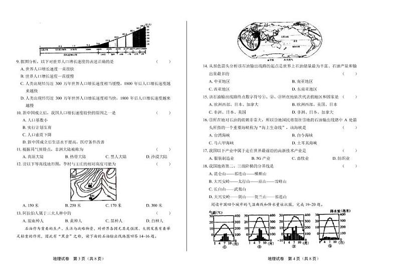 2020年湖南省湘西中考地理试卷附答案解析版02