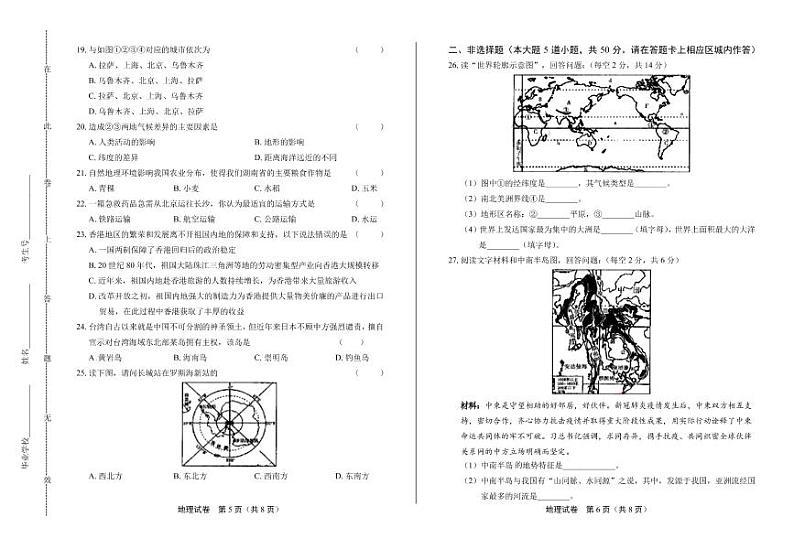 2020年湖南省湘西中考地理试卷附答案解析版03