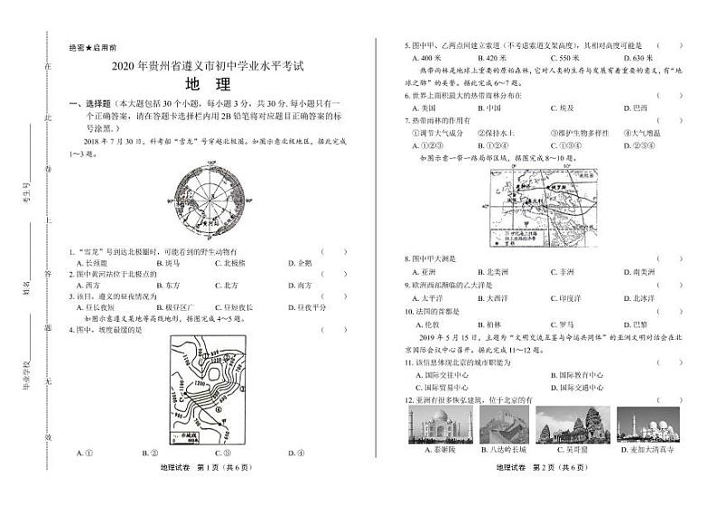2020年贵州省遵义中考地理试卷附答案解析版01