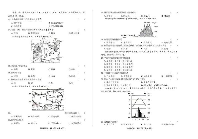2020年贵州省遵义中考地理试卷附答案解析版02
