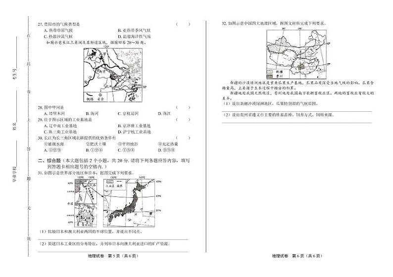 2020年贵州省遵义中考地理试卷附答案解析版03