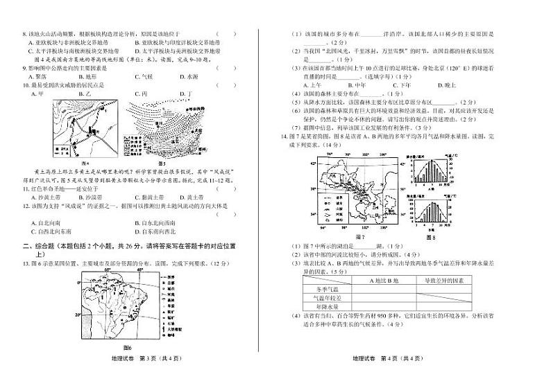 2020年内蒙古呼和浩特中考地理试卷附答案解析版02
