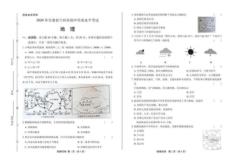 2020年甘肃省兰州中考地理试卷附答案解析版01
