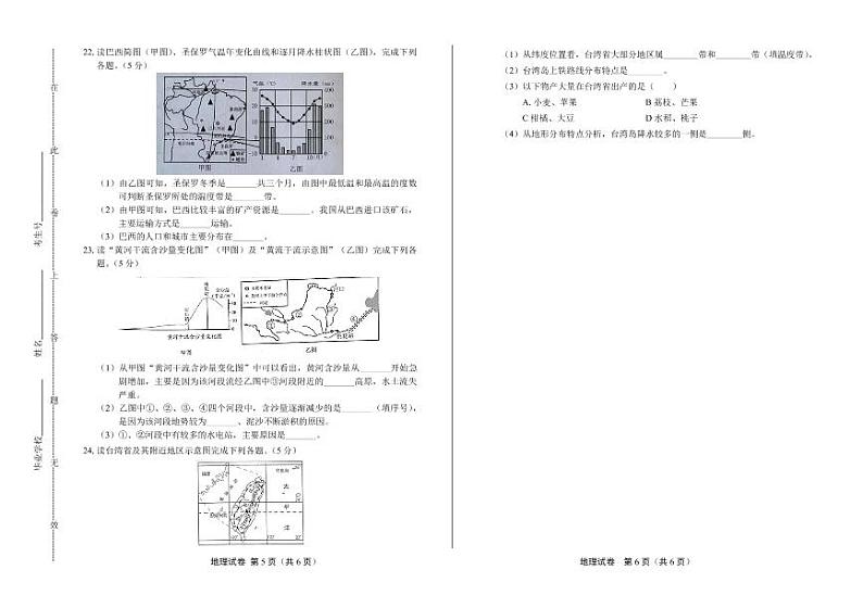 2020年甘肃省兰州中考地理试卷附答案解析版03