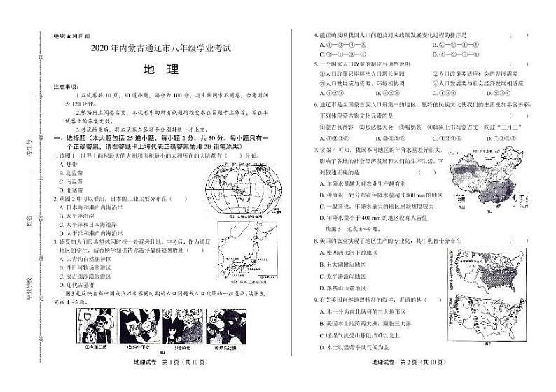 2020年内蒙古通辽中考地理试卷附答案解析版01
