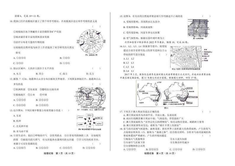 2020年内蒙古通辽中考地理试卷附答案解析版02