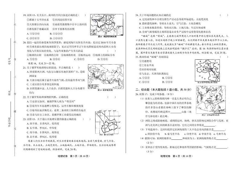2020年内蒙古通辽中考地理试卷附答案解析版03