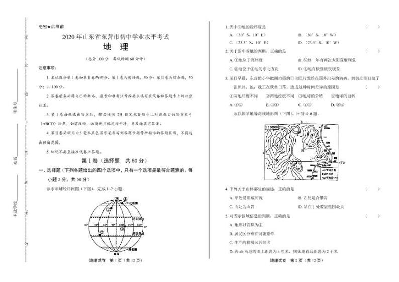 2020年山东省东营中考地理试卷附答案解析版01