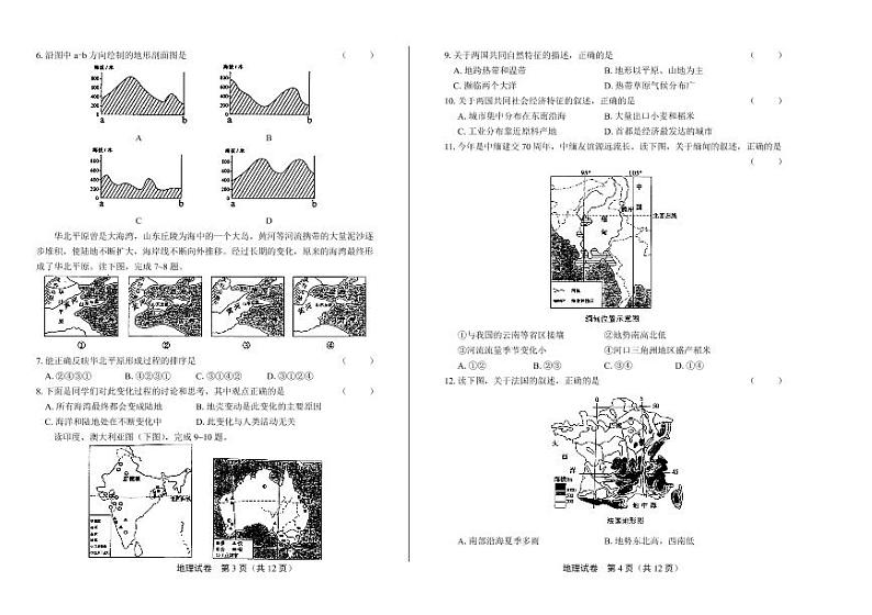 2020年山东省东营中考地理试卷附答案解析版02