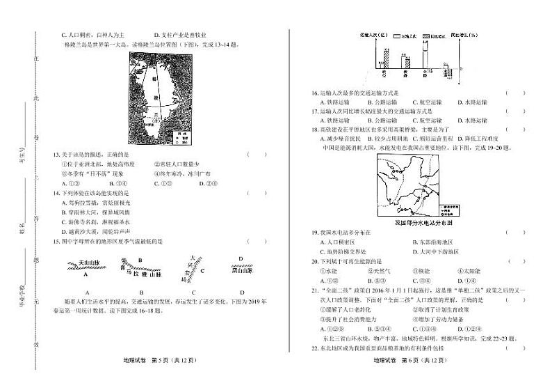 2020年山东省东营中考地理试卷附答案解析版03