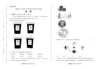 2020年广东省广州中考地理试卷附答案解析版