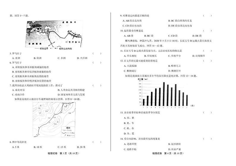 2020年广东省广州中考地理试卷附答案解析版02