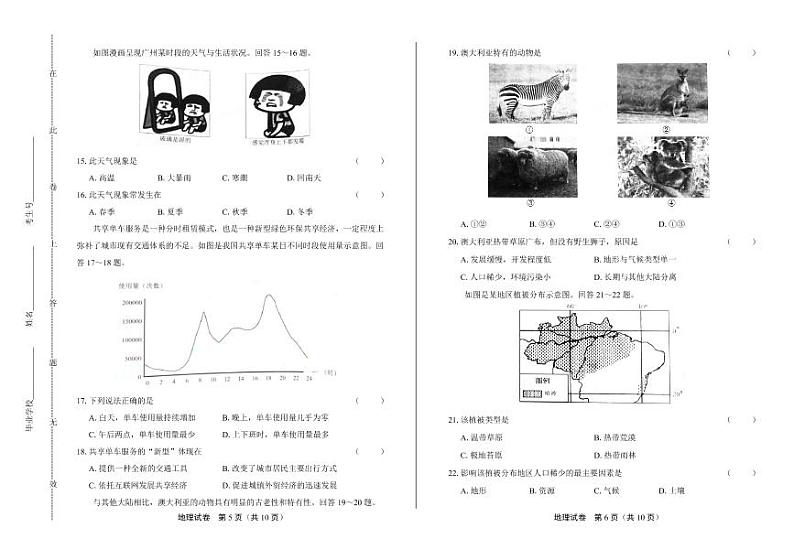 2020年广东省广州中考地理试卷附答案解析版03