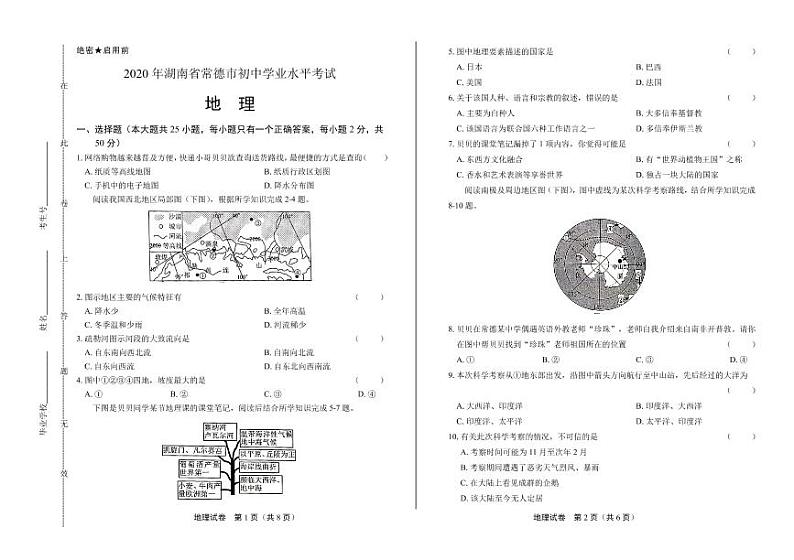 2020年湖南省常德中考地理试卷附答案解析版01