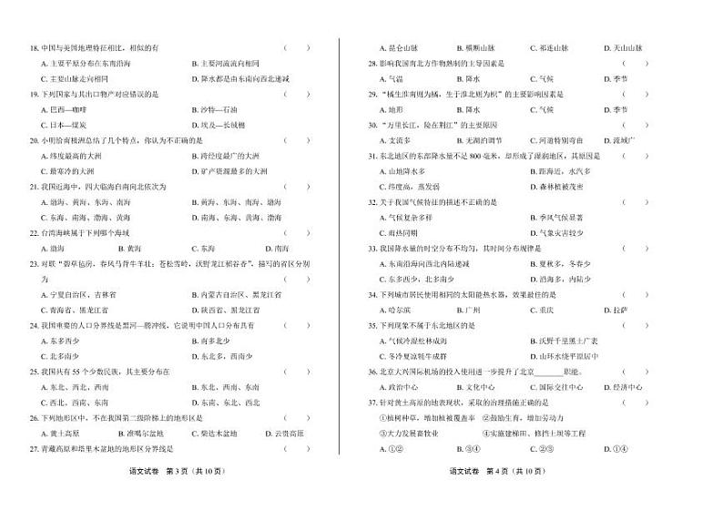2020年黑龙江省龙东地区中考地理试卷附答案解析版02