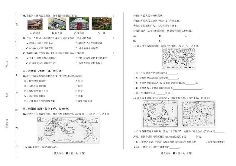 2020年黑龙江省龙东地区中考地理试卷附答案解析版03