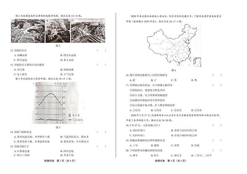 2020年四川省成都中考地理试卷附答案解析版02
