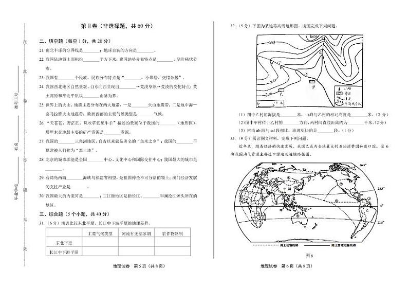 2020年四川省成都中考地理试卷附答案解析版03
