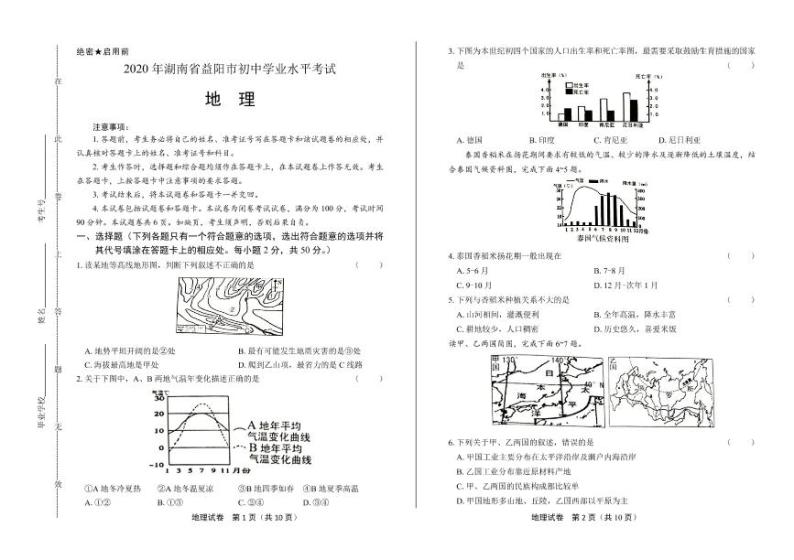 2020年湖南省益阳中考地理试卷附答案解析版01
