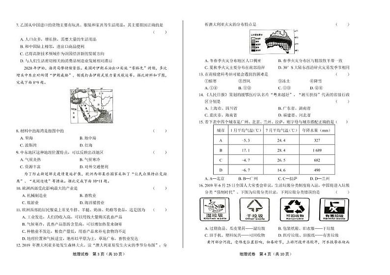 2020年湖南省益阳中考地理试卷附答案解析版02