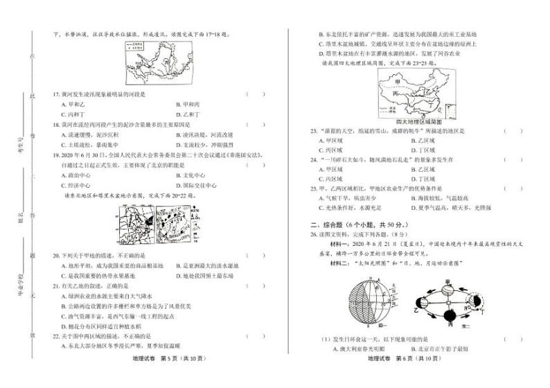 2020年湖南省益阳中考地理试卷附答案解析版03