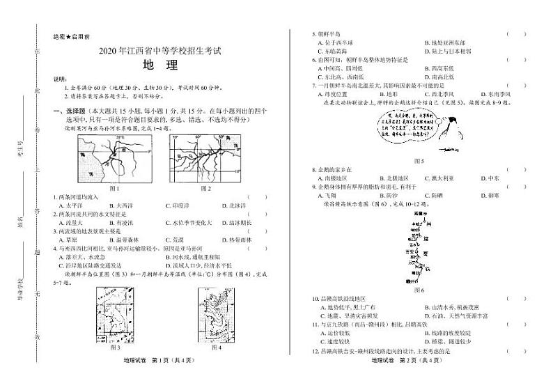 2020年江西省中考地理试卷附答案解析版01