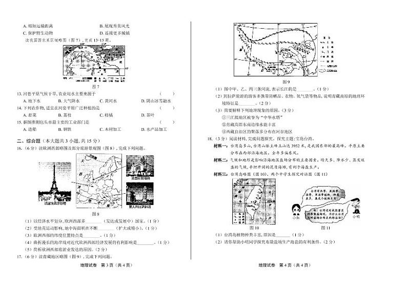 2020年江西省中考地理试卷附答案解析版02