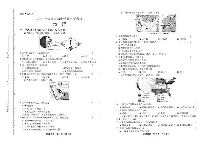 2020年云南省中考地理试卷附答案解析版01
