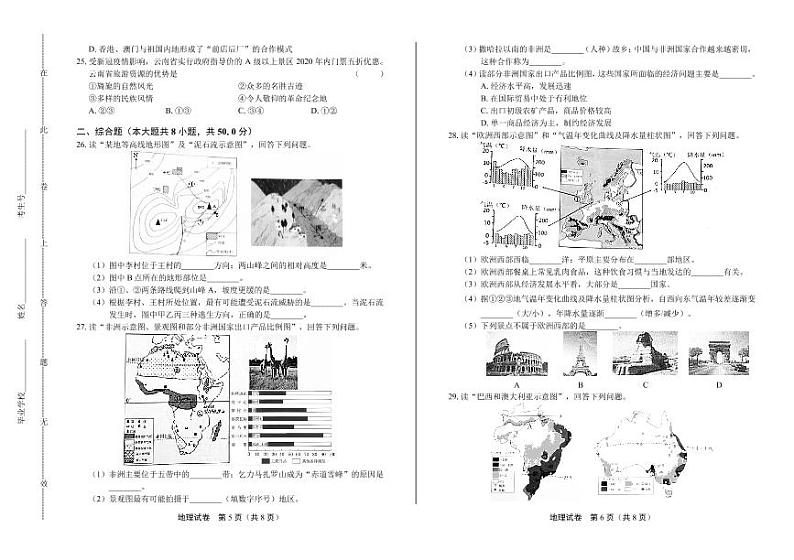 2020年云南省中考地理试卷附答案解析版03