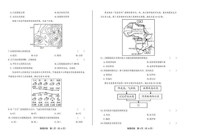 2020年山东省青岛中考地理试卷附答案解析版02