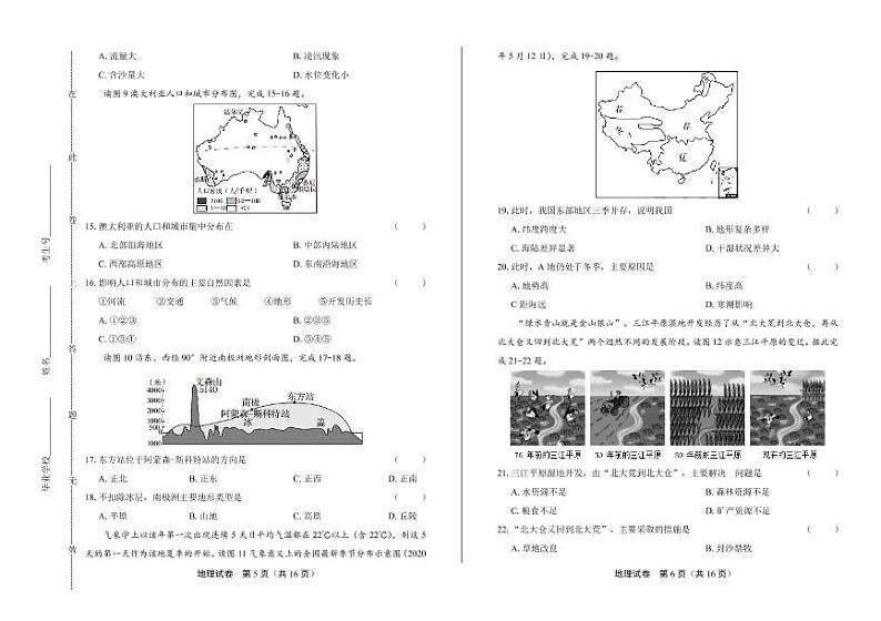 2020年山东省青岛中考地理试卷附答案解析版03